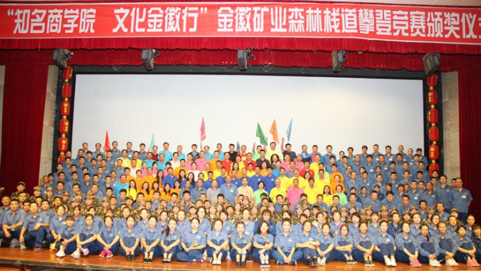 2016全國商學院，走進中西部“知名商學院?文化金徽行”活動在金徽股份隆重舉行